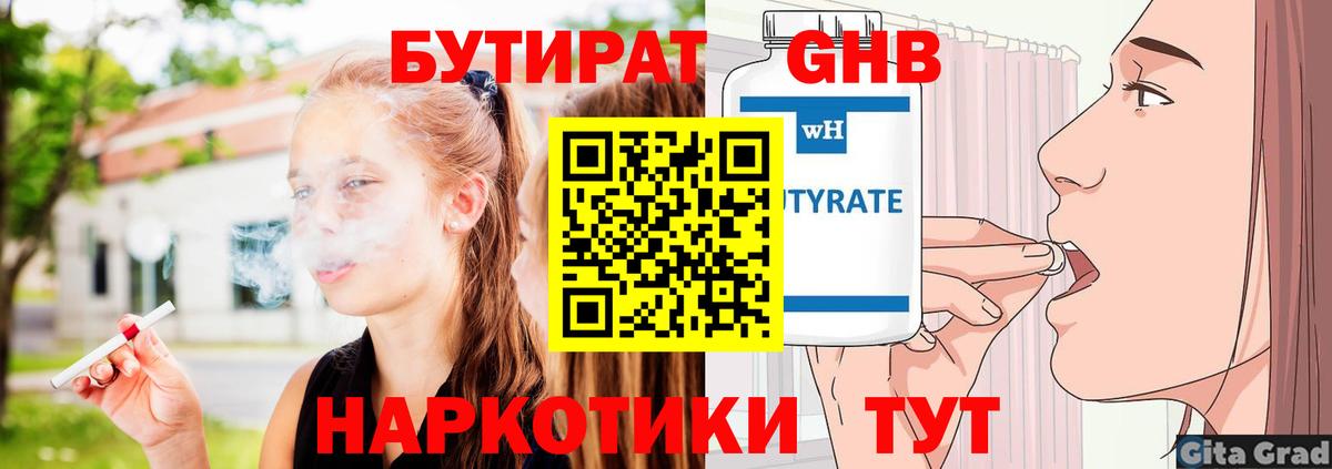 БУТИРАТ оксибутират Саров