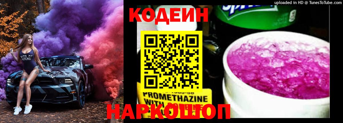Саров  Codein напиток Lean (лин)  купить  сайты  Вход с VPN  Кодеиновый сироп Lean Purple Drank 