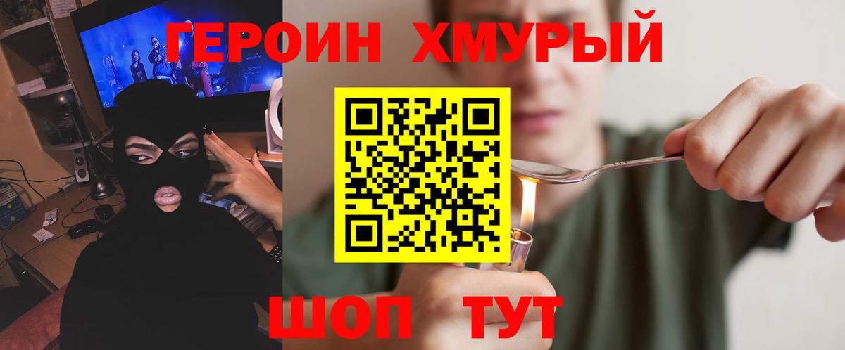 Героин белый Саров