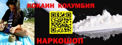 кокаин колумбия Волжский