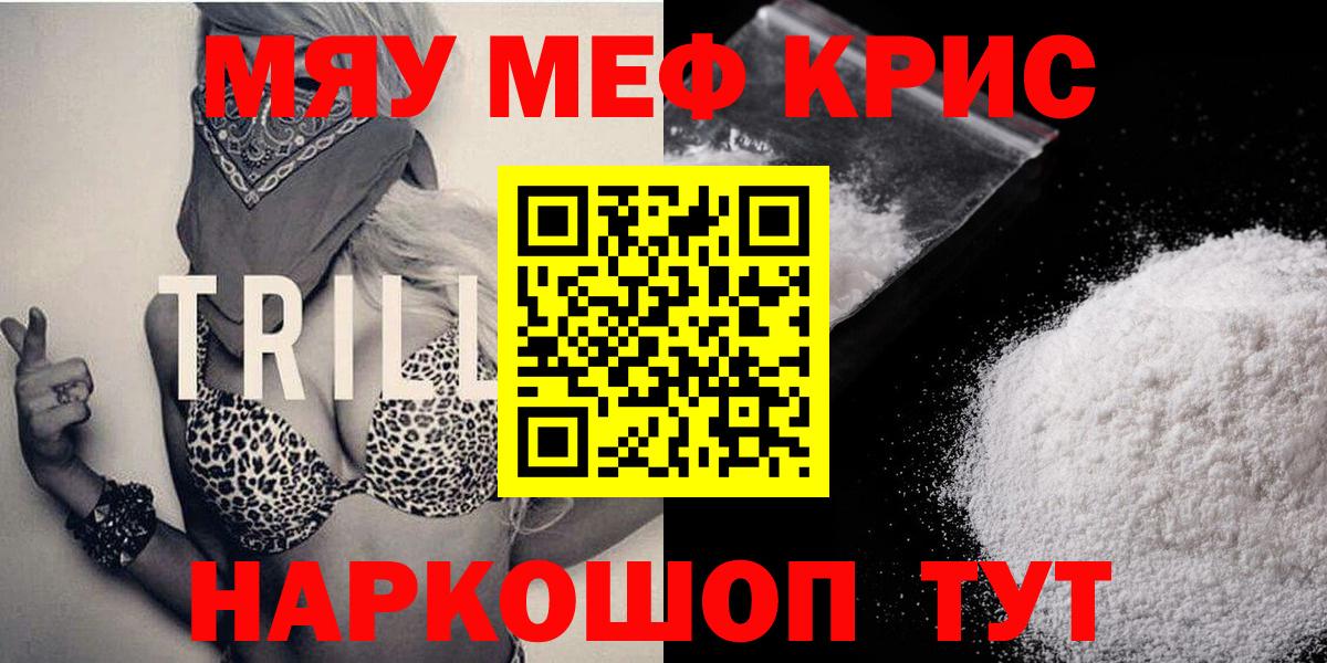 Мефедрон мука Саров