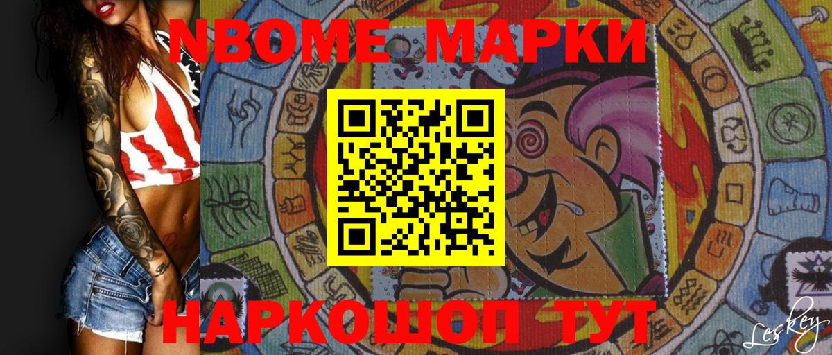 Марки 25I-NBOMe  Марки N-bome 1500мкг  Вход с VPN  Саров  Марки N-bome 1500мкг 
